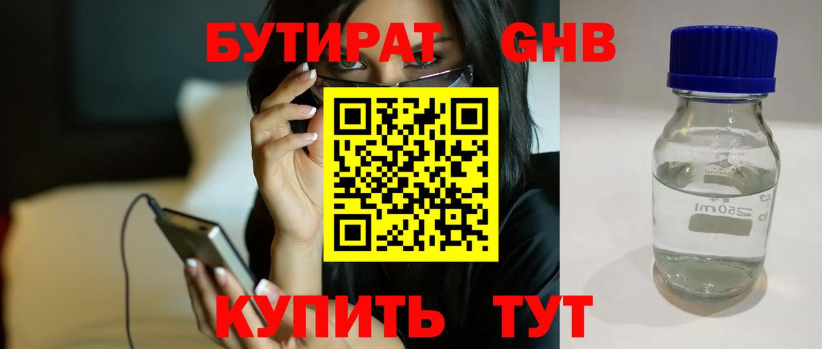 Бутират вода Сокол