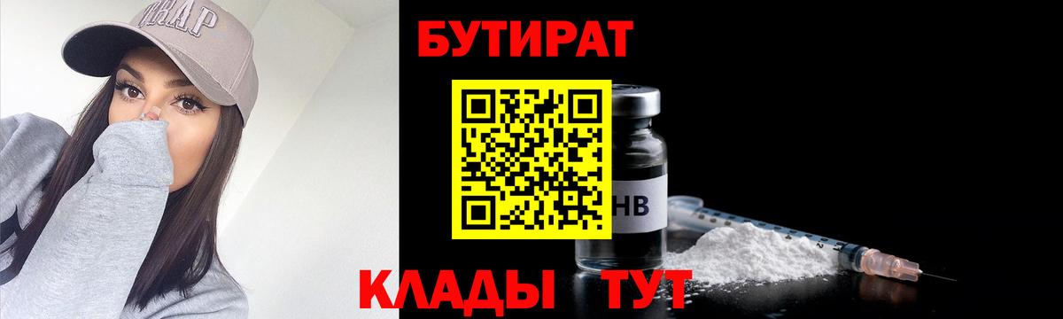 Бутират BDO  Вход с VPN  Бутират  Сокол 