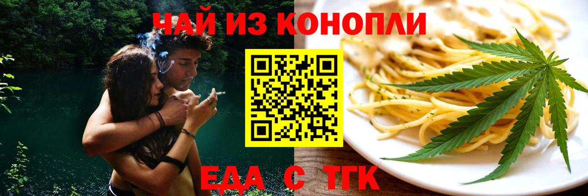 Еда ТГК марихуана  Вход с VPN  Сокол 